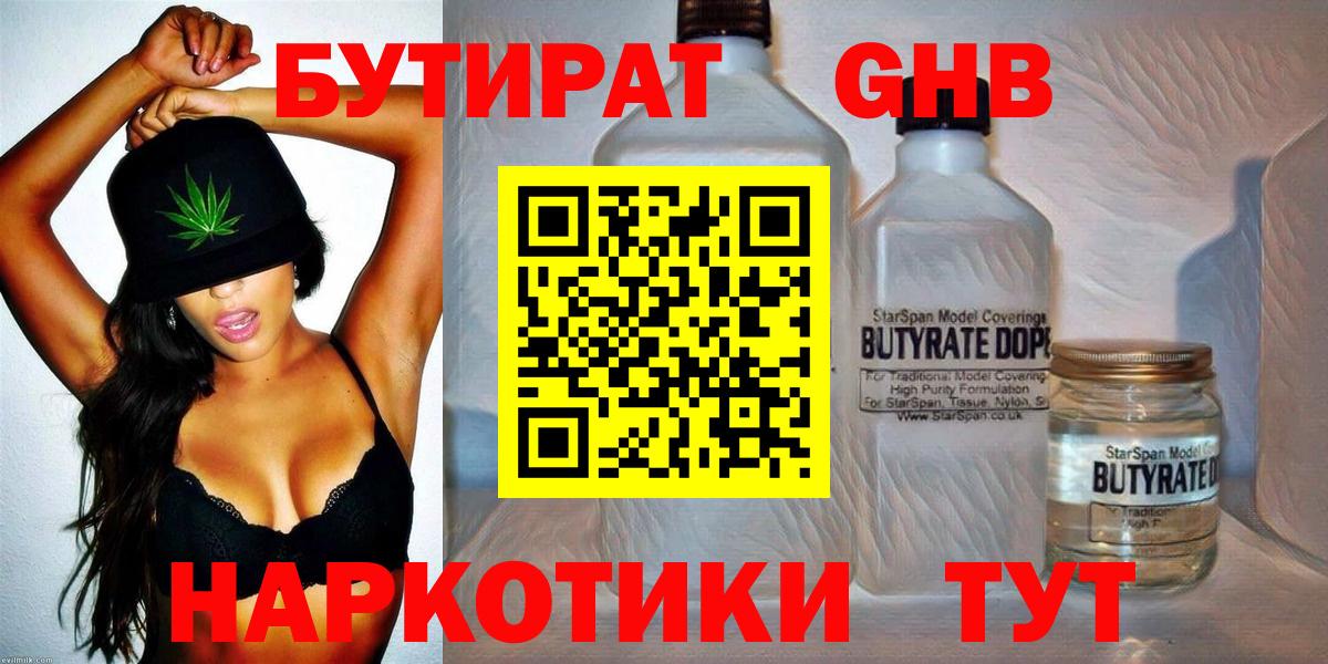Бутират буратино Коломна