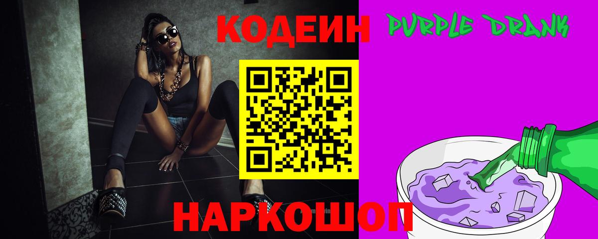 Кодеиновый сироп Lean Purple Drank  Codein напиток Lean (лин)  Коломна  Вход с VPN 