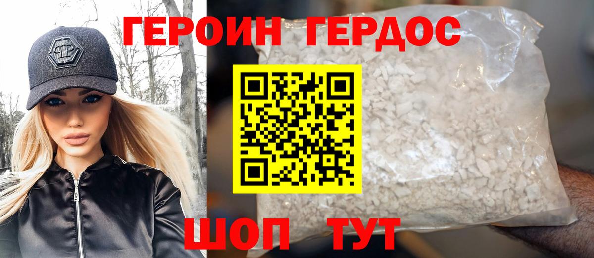 ГЕРОИН герыч Коломна